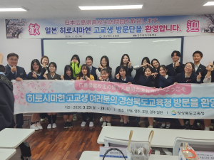 “경주여고, 일본 학생들과 함께 K-EDU의 미래를 그리다”