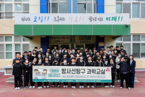 월성원자력본부, 양남중학교 학생 대상  「방사선탐구 과학교실」 개최