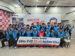 주낙영 경주시장 예비후보, ‘보훈·종교·민생’ 아우르는 거침없는 지지 확산