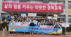 신나게 어울리되 라인을 지키는 ‘사제동행 하이파이브’ 캠페인 실시