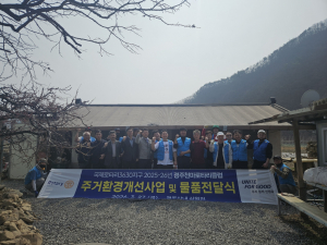 경주천마로타리클럽, 경주시 산내면 취약가구에 주거환경개선 봉사 실시