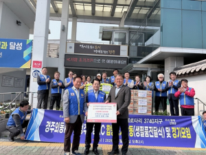 경주외동로타리클럽 ․ 청주상당로타리클럽 따뜻한 이웃사랑 실천