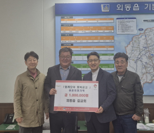 외동읍 길교회 이웃사랑 실천