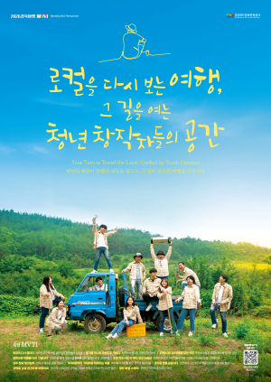 방치된 목장서 플리마켓 · 지역 이야기 담은 수제맥주와 소품가게 등 청년 창작자들이 제안하는 경북 로컬여행