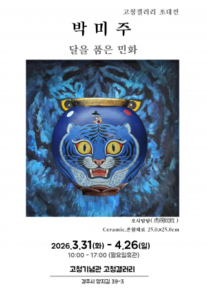 박미주 작가 초대개인전