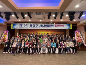 제10기 동경주 노인대학 개강식 개최