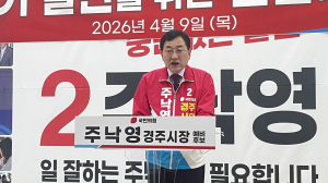 주낙영 후보 “음성메시지 발송 적법”… 선관위 자문 여부 두고 공방 확산