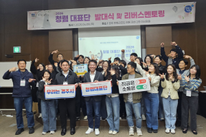 경주시, 세대 공감으로 청렴문화 확산 나선다