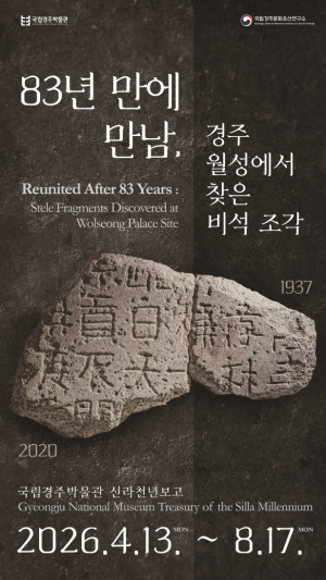 83년 만에 다시 만난 두 조각