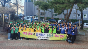 경주시 동천동 자생단체  『봄맞이 환경정화 활동』 실시