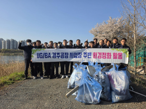 현곡면 대표기업 ‘일진글로벌 ’, 형산강일대 강변 자발적 환경정화 펼쳐