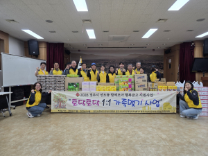 선도이웃愛복지단 「따뜻한 봄을 전하는 행복 나눔」