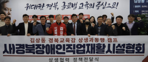 김상동 경북교육감 예비후보, 경북장애인직업재활시설협회와 상생협력 정책 간담회 개최