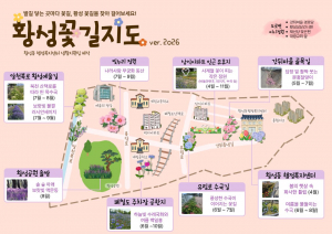 황성동 ‘ 발길 닿는 곳마다 꽃길’조성