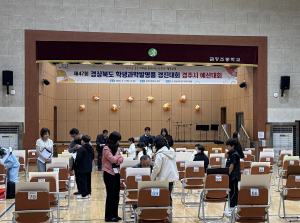 경주교육지원청 학생과학발명품경진대회 예선대회 개최
