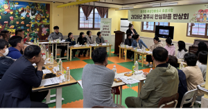 경주시, 안심마을 반상회로 지역 안전망 강화