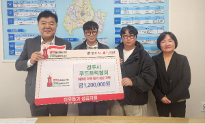 경주푸드트럭협회, 이웃돕기 성금 120만원 기탁