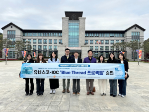 동국대학교 WISE캠퍼스, UNESCO-IOC 'Blue Thread' 참여기관 선정