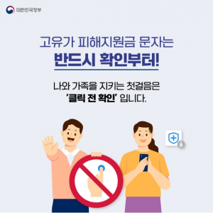 경주시, 고유가 지원 사칭 스미싱‧보이스피싱 주의 당부