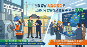 경주시, 현업근로자 안전 강화 ‘위험성평가’ 추진