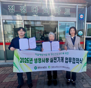 경주시, 자살 위해수단 관리 강화 사업 지속 추진