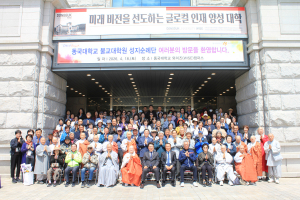 동국대 WISE캠퍼스, 불교대학원 총동창회 성지순례단 맞이 교류행사 개최