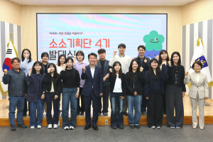 경주시,‘소소기획단 4기’출범…젊은 공직자 아이디어로 생활밀착형 정책 발굴