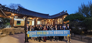 경주교육지원청, 최부자댁 정신에서 배우는 청렴 리더십 연수 운영