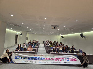 교실을 넘어 미술관으로... 지역 연계 예술교육 본격화!