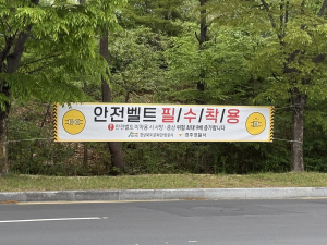 경주경찰서, ‘안전벨트 필수착용’ 현수막으로 교통안전 강화