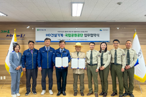 국립공원공단-HD건설기계, 경주국립공원 멸종위기종 서식지 보호 및 산사태지 복원을 위해 손잡다