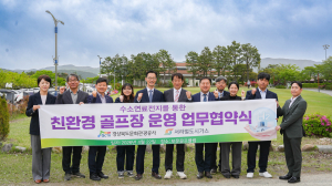 세계 최초 수소연료전지 폐열로 골프장 운영