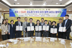 경주, SMR 초도호기 유치 ‘광역 협력’ 본격화