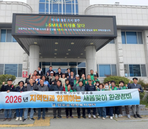 감포읍 봄맞이 대청소 및 산불예방 캠페인 실시