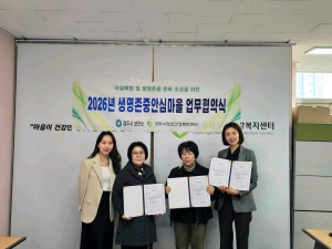 경주시정신건강복지센터, 현곡면 경로당 2곳과‘생명존중안심마을’협약