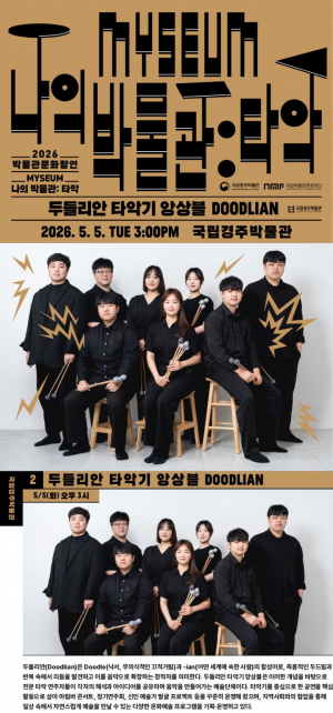 국립경주박물관, 어린이날 문화행사 개최