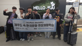 경주 양남초, 제주도에서 한국문화의 아름다움을 만나다.