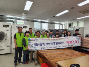 월성동 꼼꼼복지단,  한국수력원자력과 함께 웰빙빨래사업 실시