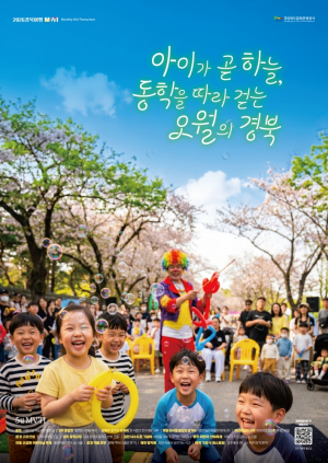 아이가 곧 하늘, 동학을 따라 걷는 5월의 경북