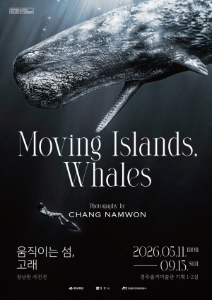 솔거미술관, 한국 유일 고래사진가 장남원 展