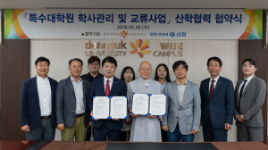 동국대 WISE캠퍼스, 울산동부신용협동조합과 위탁 교육 협약 체결