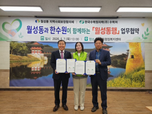 월성동과 한수원이 함께하는「월성동행」업무협약 체결