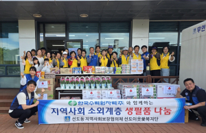 한수원·선도이웃愛복지단이 함께하는 이웃사랑 실천