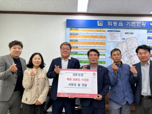 경주 외동농협, 쌀 화환 나눔으로 지역사회 이웃사랑 실천