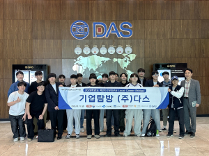 동국대학교 WISE캠퍼스 대학일자리플러스센터, ‘(주)다스’ 기업탐방 및 채용설명회 운영