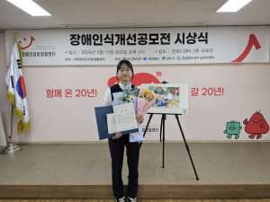 경주시 청소년방과후아카데미, 장애인식개선 공모전 학생부 대상