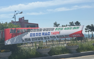 [기획취재]한수원 지원금의 역설… 상생(相生) 아닌 독배가 된 동경주 현실