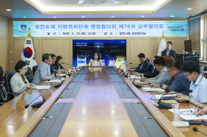 원전소재 지방자치단체 행정협의회, 경주서 제76차 실무협의회 개최