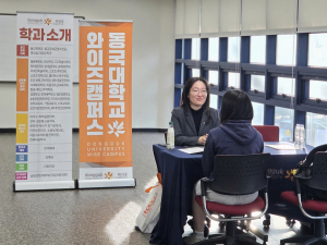 동국대 WISE캠퍼스, 경주·포항 지역 고교생 대상 ‘WISE한 대입컨설팅’ 개최