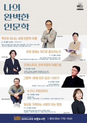 외동도서관, 이용자 맞춤형‘나의 완벽한 인문학’운영